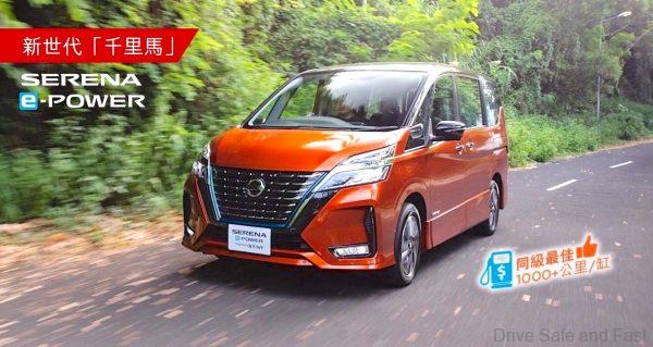 Nissan Serena e-Power poster