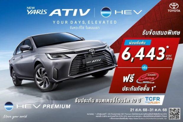 toyota vios hybrid toyota yaris ativ HEV thailand